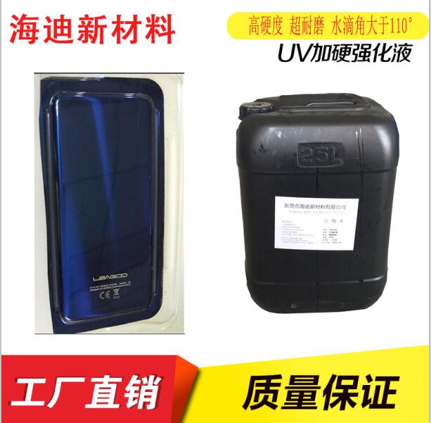 塑料表面UV強(qiáng)化加硬液、PET加硬液 ，高耐磨加硬涂料